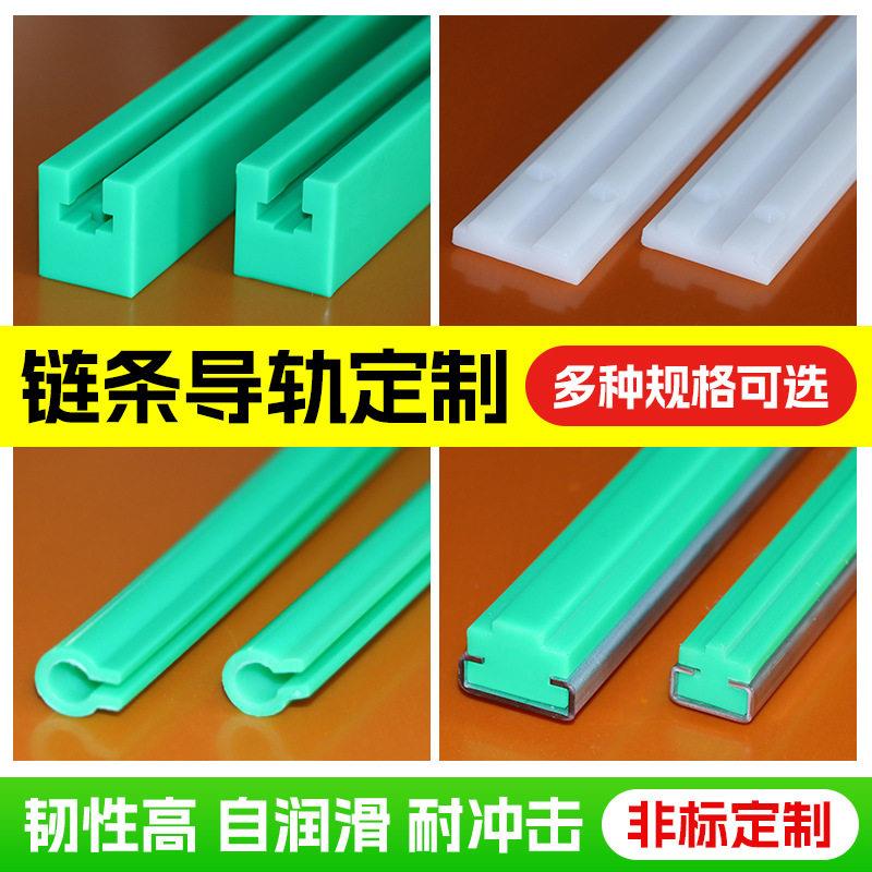 分子聚乙烯链条导轨导向槽塑料尼龙轨道尼龙耐磨条upe滑道导轨图片