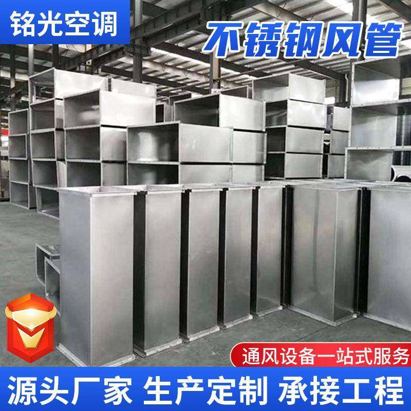 不锈钢风管通风管道商场地下室消防管道排风管道304不锈钢风管