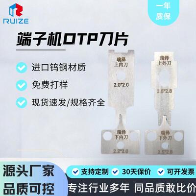工厂端子机OTP刀片自动端子机刀片OTP端子模具刀片压接机刀片
