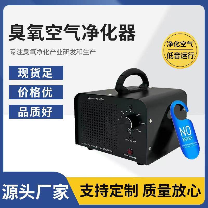 跨境臭氧发生器空气净化器除醛除异味厂家现货外贸臭氧消毒机