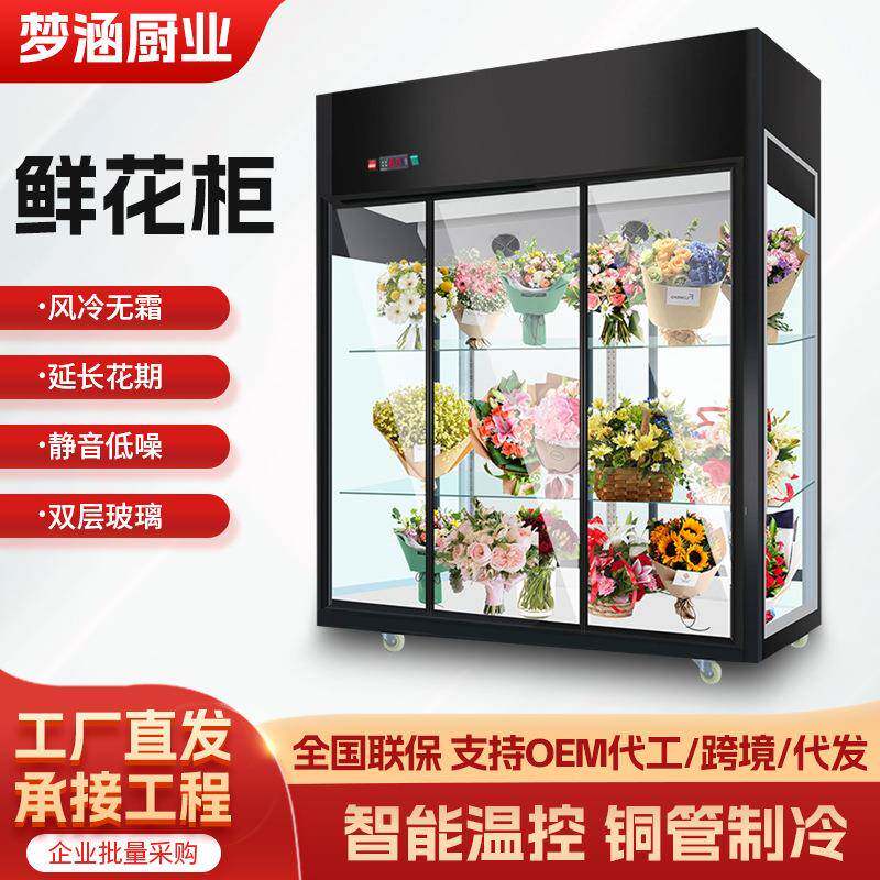 商用大容量鲜花柜花店风冷无霜双门三门立式花束冷藏保鲜展示冰柜