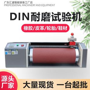 DIN耐磨试验机橡胶皮革轮胎滚筒耐磨耗实验机鞋底DIN磨耗试验机