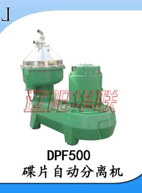 厂家供应DPF500喷嘴碟式离心机工业化工制药全自动碟式分离机高效