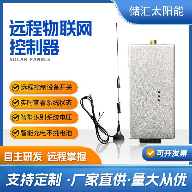 太阳能物联网控制器DTU控制器智能充电器光控