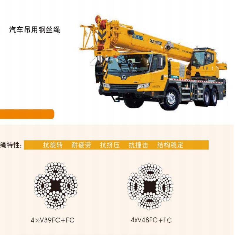 出售钢丝绳汽车吊用6x29F35Wx78xK26WS系列起重机