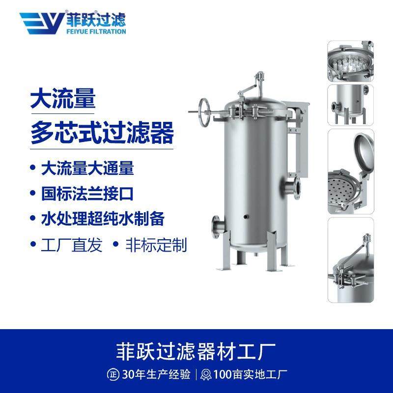 大流量精密滤芯过滤器水处理超纯水制备环节过滤芯式过滤器