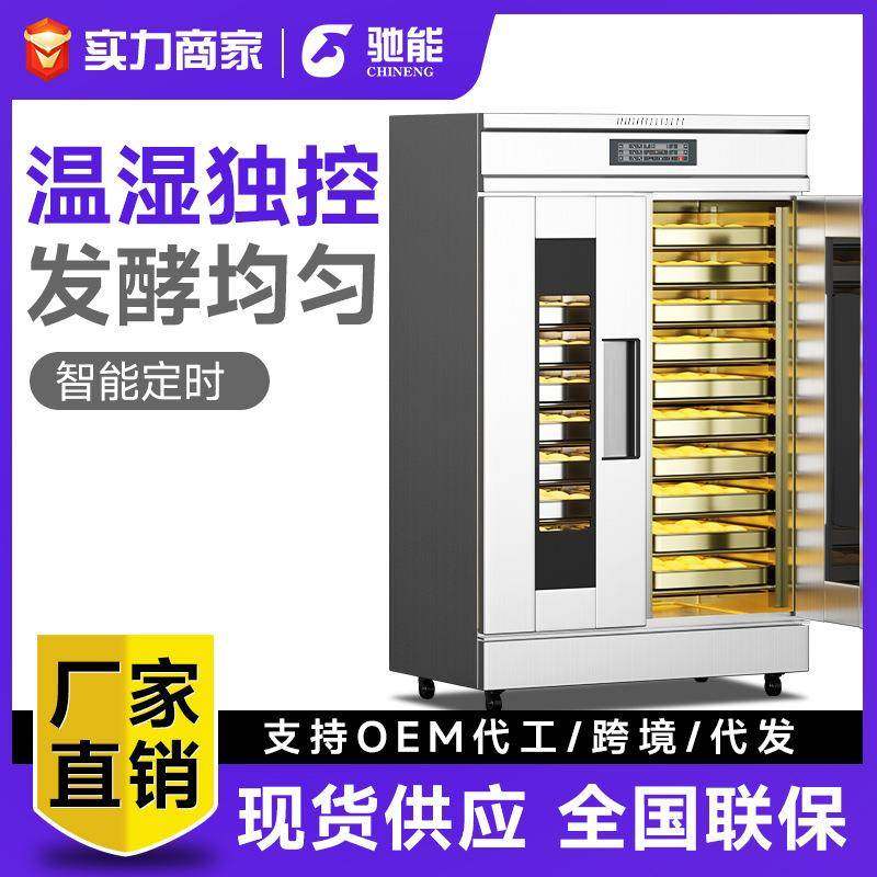 驰能醒发箱商用大容量包子馒头面包发面柜智能热风循环快速发酵箱,机械设备,消毒灭菌设备,淘宝优惠券,粉丝福利购,淘宝优惠卷