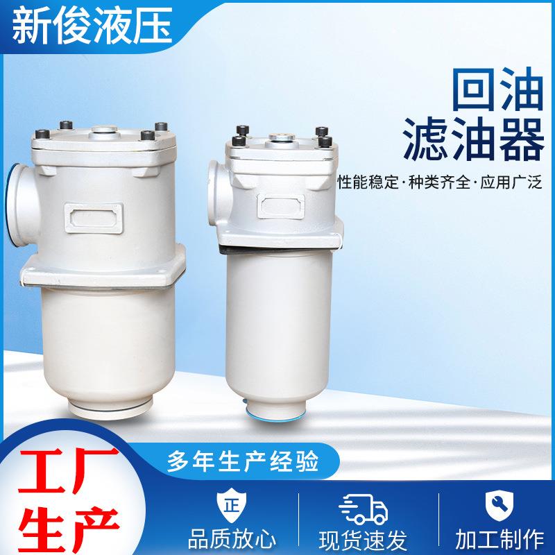 厂家供应RF-60回油滤油器液压回油滤油器RF直回式回油过滤器