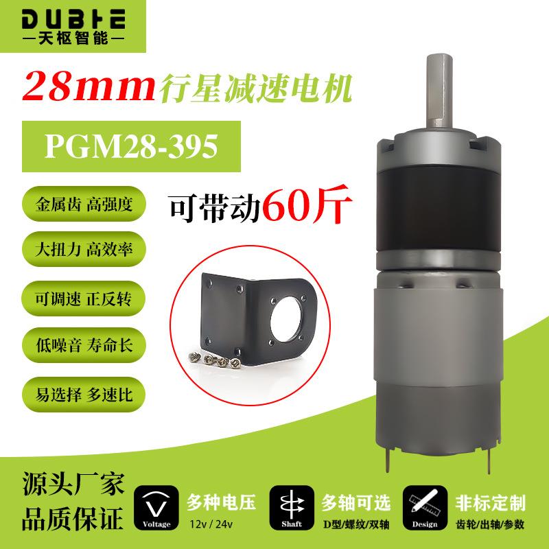 行星28GP-395直流有刷减速电机可调低慢速微型电动12v24V小马达