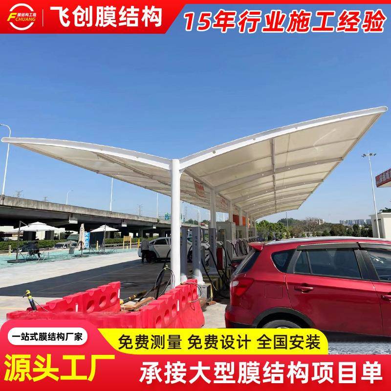 户外防雨充电站停车棚汽车膜结构小区轿车张拉膜遮阳蓬雨棚钢构