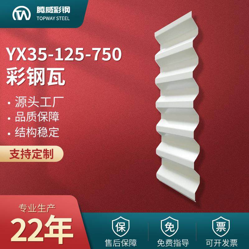 750彩钢瓦YX35-125-750压型彩钢瓦750型彩钢板单层屋面墙面板厂家,基础建材,屋顶装饰瓦,淘宝优惠券,粉丝福利购,淘宝优惠卷