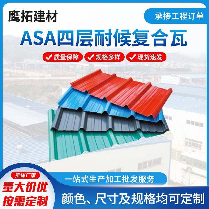 ASA树脂瓦厂家直销合成树脂瓦别墅仿古塑料瓦屋顶装饰瓦,农机/农具/农膜,温室阳光板,淘宝优惠券,粉丝福利购,淘宝优惠卷