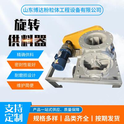 高密封旋转供料器输气力水泥输送旋转供料器输送颗粒稳定高密封旋