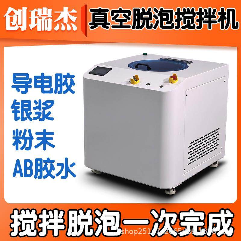行星式搅拌机导电胶银浆针筒搅拌功能ab胶真空离心脱泡机搅拌机,清洗/食品/商业设备,食品搅拌机,淘宝优惠券,粉丝福利购,淘宝优惠卷