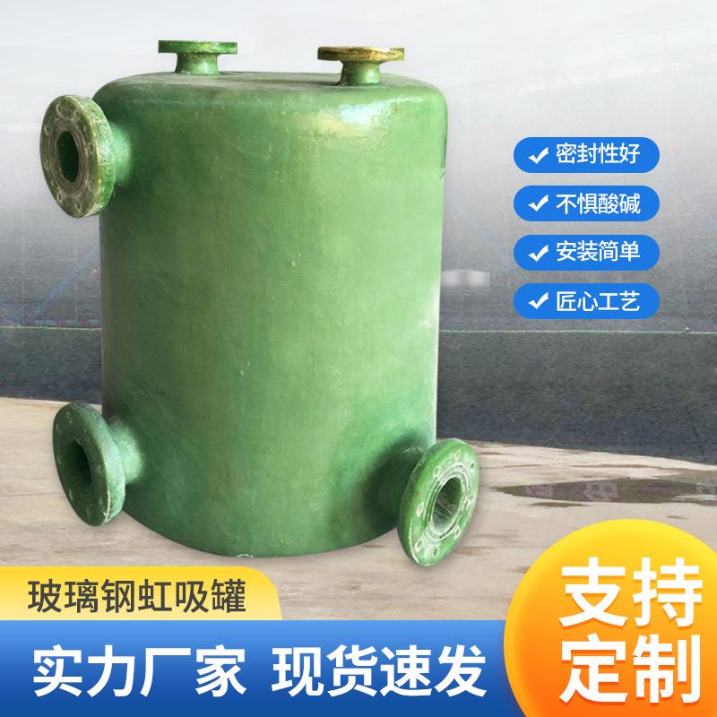 厂家供应吸水罐压力罐玻璃钢高压罐FRP玻璃钢真空虹吸桶稳压罐