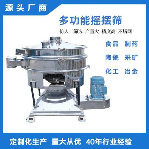 二氧化硅圆形摇摆筛玻璃粉产量大摇晃筛碳化钨粉摇摆筛化工振动筛