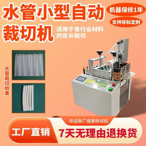 水管小型自动裁切机电脑定长黄腊管切割机台式气管凯管电动切管机