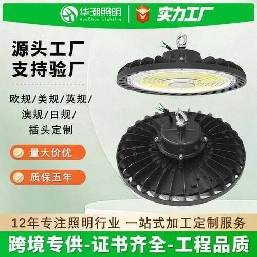 源头工厂100W150W200W240W工矿灯亮节能工业吊灯质保五年
