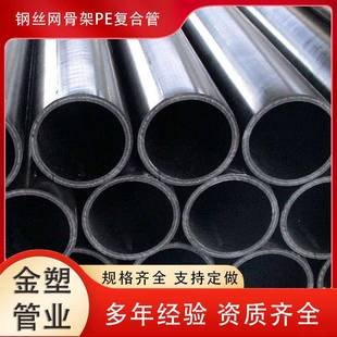 全新料HDPE钢丝网骨架复合管给水管自来水管厂家现货