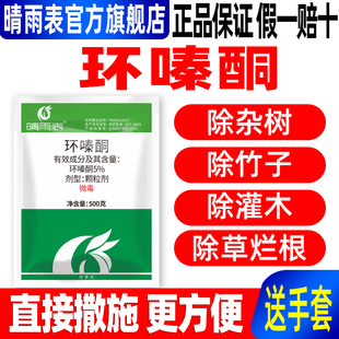 晴雨表环嗪酮除杂树竹子环嗪哃除草烂根剂开荒除草剂颗粒正品农药