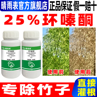 环嗪哃酮除树竹烂根剂除草烂根剂