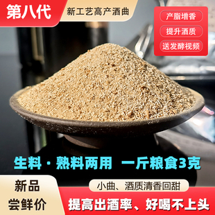 新工艺多粮高产酒曲生料熟料白酒酵母粉酿酒曲酵母菌家用酒药饼