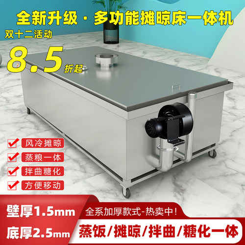 欣顺昊厂家直销蒸饭床煮粮蒸粮摊凉拌曲一体蒸饭床摊凉床酿酒设备