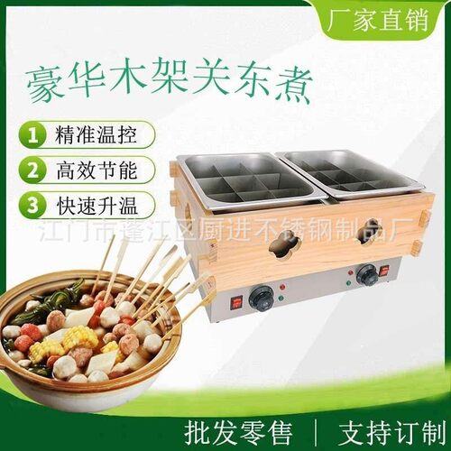 商用豪华木架关东煮机串串机麻辣烫机单头/双头/三头9/12/18/24格