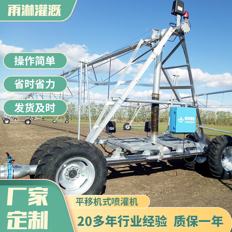 厂家供应 四轮平移式喷灌机 喷灌机 抗旱浇地 农业灌溉