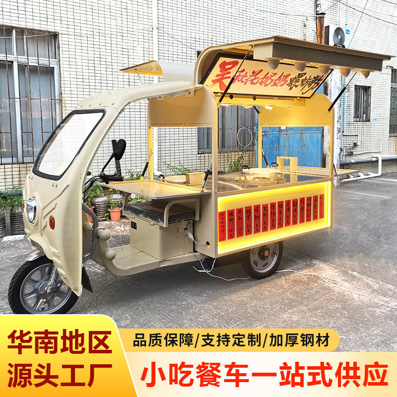电动三轮摆摊专用餐车多功能小吃车粉面早餐户外可移动三轮摆摊车