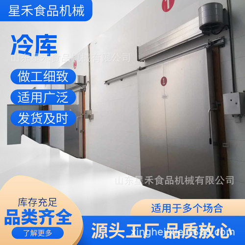 果蔬保鲜库定制冷库肉类冷冻库工程速冻设备制冷设保鲜冷库