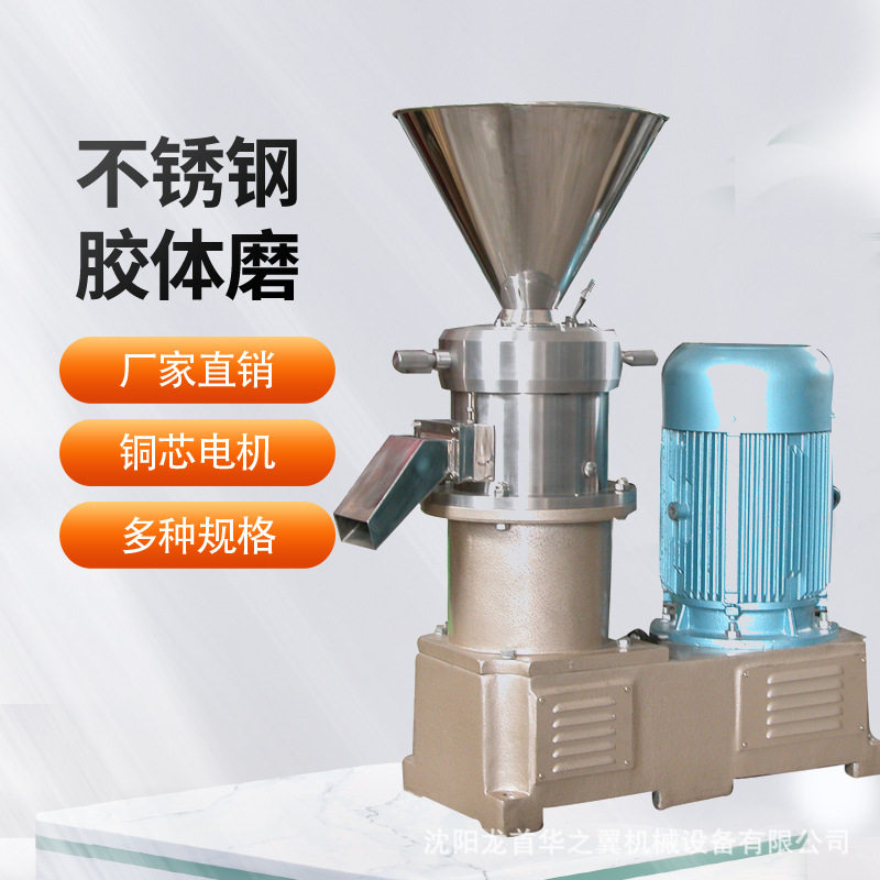 番茄酱甜面酱胶体磨鸡肝骨泥研磨用设备鸡蛋混合液研磨机