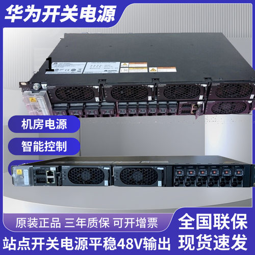 华为ETP48200-B2A1ETP4860-B1A2嵌入式直流电源48V200A通信电源