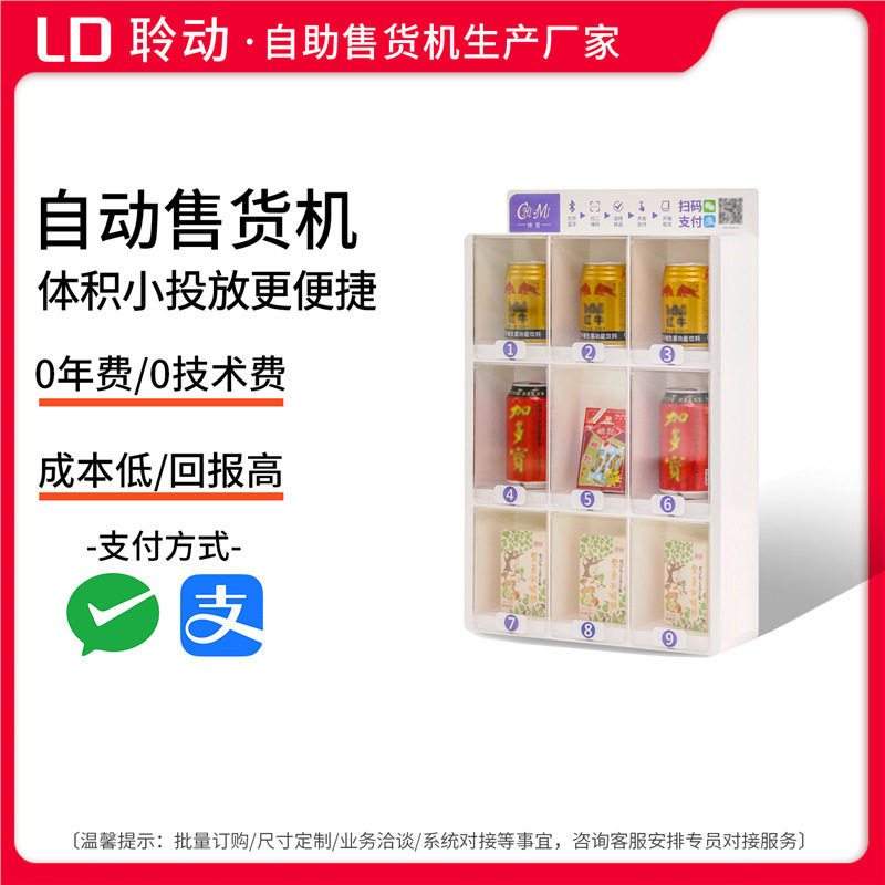 扫码自动售烟机24小时无人自助香烟售卖机贩卖智能小型自动售货机