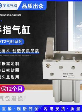 SMC开闭型齿轮式MHT2手指气缸MHW2-322025405063DD1机械夹