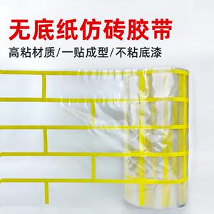 包邮和纸仿砖模具建筑外墙装饰真石漆涂料仿砖美纹纸分格模具胶带