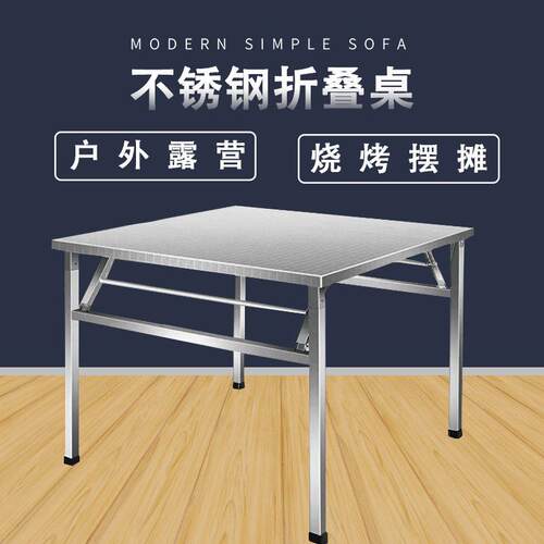 加厚不锈钢折叠桌子餐桌淄博烧烤桌家用写字学习桌摆摊桌子长方形