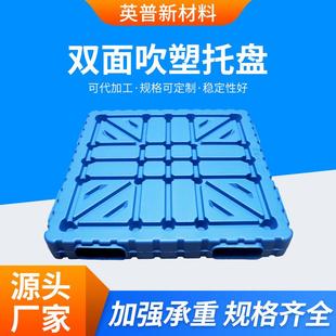 双面吹塑托盘重型货物垫板仓储托盘塑料托叉车托盘物流地台板