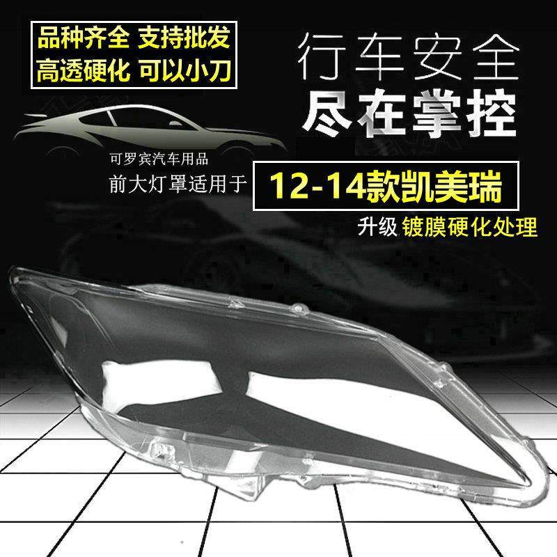 适用丰田七代凯美瑞灯罩大灯面罩12/13/14年升级高透硬化原车品质,机械设备,其他机械设备,淘宝优惠券,粉丝福利购,淘宝优惠卷