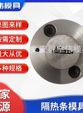 塑胶异型材隔热条模具断桥门窗ABS型材门窗包边条模具隔热条模具