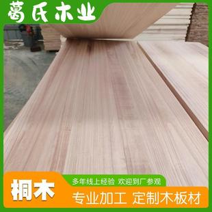 桐木直拼板泡桐木板家具橱柜装修板多种规格可定工艺品用实木板
