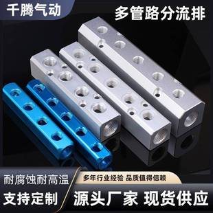分气块多管路铝合金分气排气路分配器气路分流排直通气管接头气排