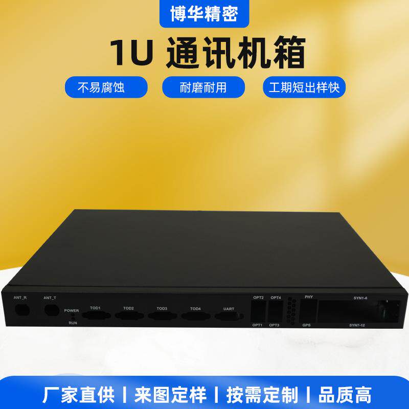 1U通讯机箱外壳可定制尺寸/工厂制作机箱外壳钣金冲压件机箱外壳