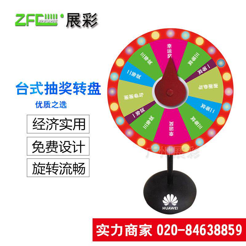 可书写圆底座款幸运抽奖转盘摇奖转盘游戏转盘