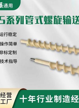 LS系列管式螺旋输送机无轴管式螺旋给料机蛟龙自动传输设备
