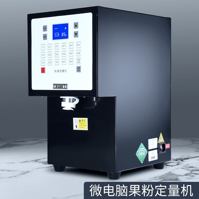 meifei全自动果粉定量机商用奶茶饮品设备全自动智能粉类定量仪器