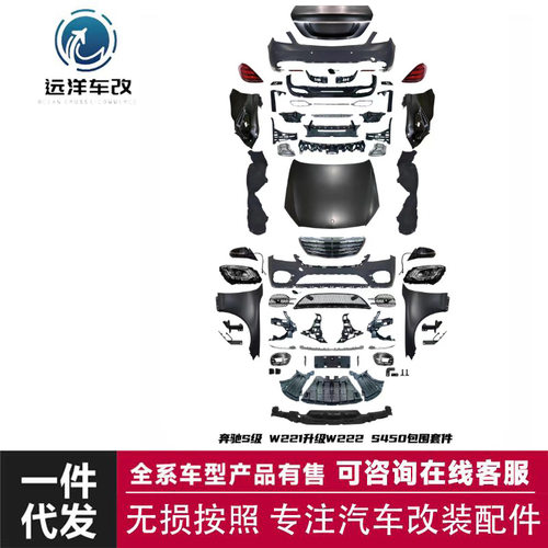 适用奔驰SW221升级W222迈巴赫/S63//S65/S450包围套件汽车配件