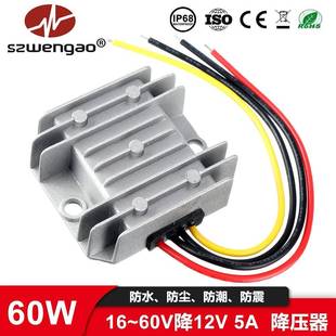 宽电压16 60V转12V5A60W车载降压器24V36V48V变12V5A稳压器