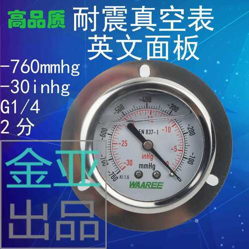 WAAREE轴向安装yn60z耐震真空表不锈钢充油负压30inhg760mmhg