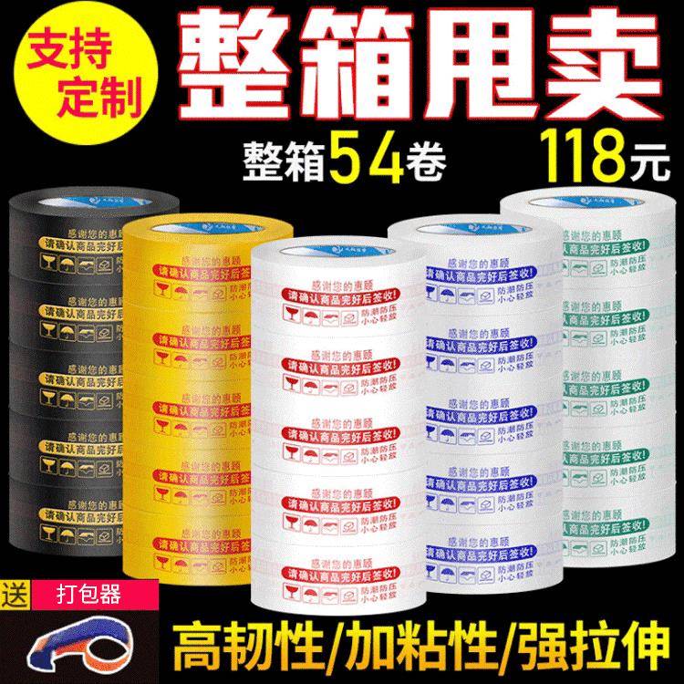 警示语封箱胶带印字快递打包胶带透明封口胶带整箱